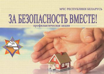 ЗА БЕЗОПАСНОСТЬ ВМЕСТЕ!