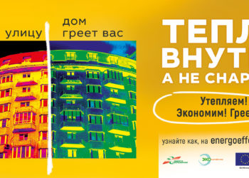 Тепловая модернизация жилых домов