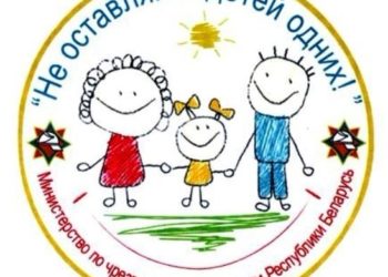 Не оставляйте детей одних!