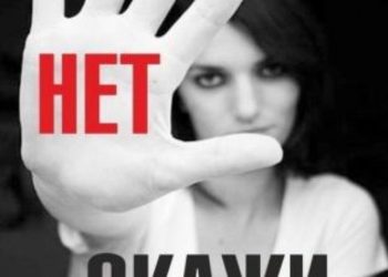 Скажи НЕТ! наркотикам