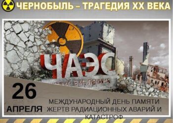 35 ЛЕТ со Дня Чернобыльской трагедии