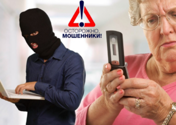 Осторожно мошенники!