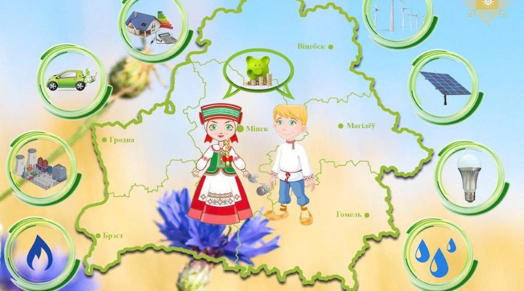 Международный День энергосбережения!