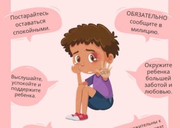 Помощ несовершеннолетним, пострадавшим от сексуального насилия или эксплуатации