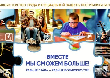 Равные права — равные возможности!