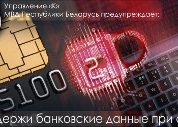 Актуальные способы киберпреступлений и мошенничеств, совершаемых с использованием ИКТ