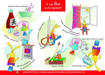 За безопасность вместе