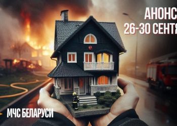 Специальное профилактическое мероприятие «Дом без пожара» пройдет в Барановичском районе