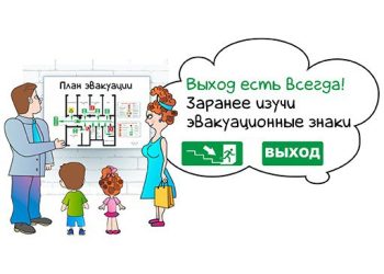 Единый день безопасности