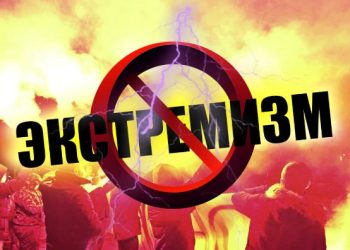СТОП ЭКСТРЕМИЗМ